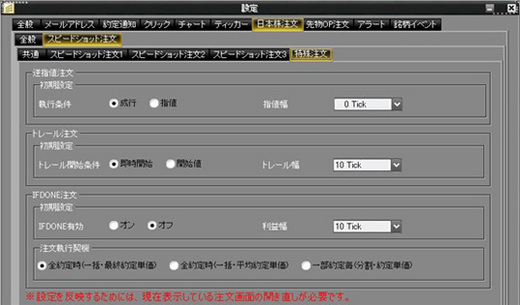 岡三ネットトレーダーの特殊注文設定