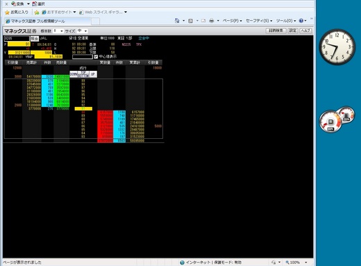 9時34分時点の日本航空株のマネックスのフル板8本