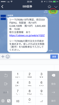 SBI_LINE_chumon_20150107_002.PNG