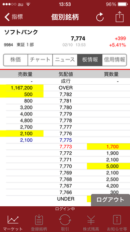 daiwa_kabu_walk_iphone_20140210_8851.PNG