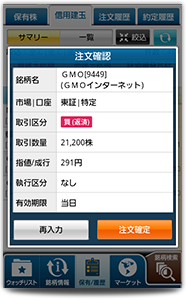 gmoclick_kabu_roid_010.png