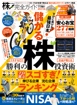 kabu_kanzen_guide_2016_001.png