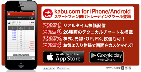 kabucom_for_iPhone_Android_9001.png