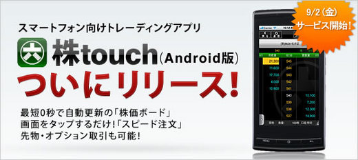 kabutouchandroid20110902top.jpg