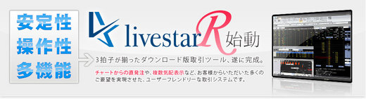 livestarR_20120902_01.jpg