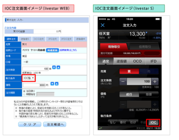 livestar_trader_IOC_20150330_011.png