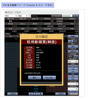 livestar_trader_IOC_20150330_012.png