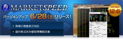 marketspeed_ver126_20140628_001.jpg