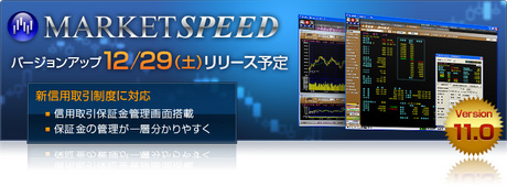 marketspeed_version110_20121221_01.jpg