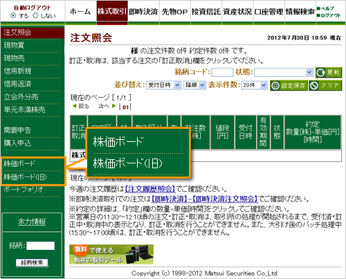 matsui_kabuka_board_20120818_010.gif