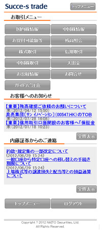 naito_smartphone_site_20120729_04.jpg