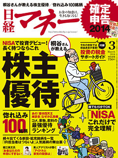 nikkei_money_201403go_001.jpg