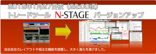 nstage_versionup20120127_0.jpg