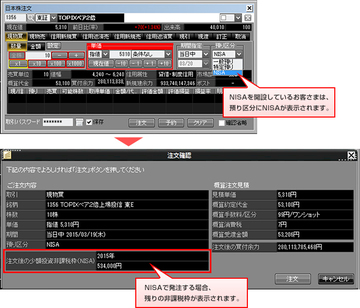 okasan_nettrader_NISA_20150323_001.jpg