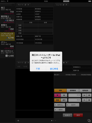 okasan_nettrader_iPad_0001_0432.PNG