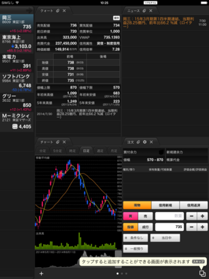 okasan_nettrader_iPad_0004_0437.PNG