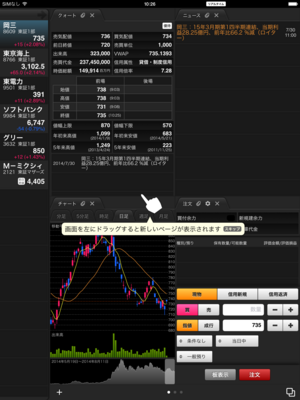 okasan_nettrader_iPad_0009_0442.PNG