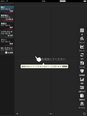 okasan_nettrader_iPad_0010_0443.PNG