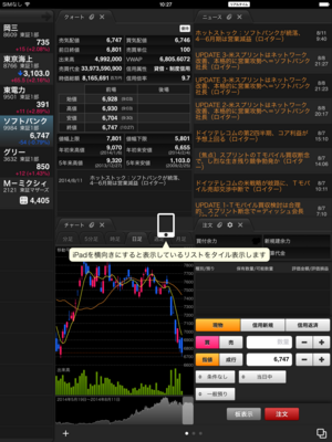 okasan_nettrader_iPad_0092_0450.PNG