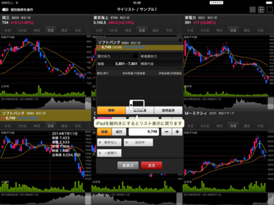 okasan_nettrader_iPad_0095_0458.PNG