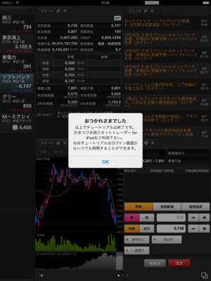 okasan_nettrader_iPad_0096_0459.PNG