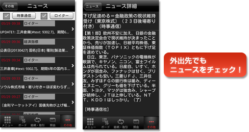 okasan_nettrader_smartphone_05.jpg