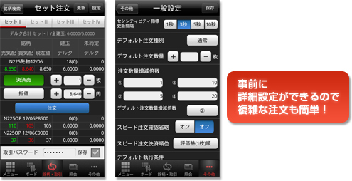 okasan_nettrader_smartphone_07.jpg