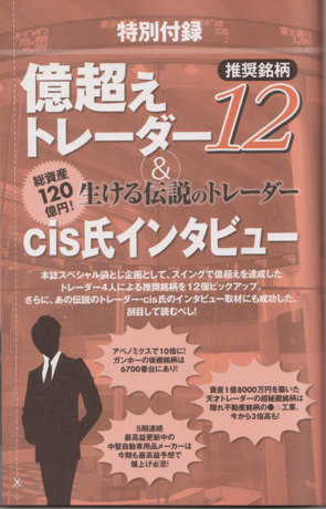 okugoe_trader_201304_cis_001.png