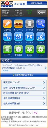 rakuten20100624smartphone01.jpg