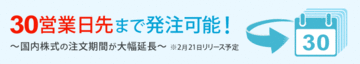 rakuten_chumon_30days_20150221_001.gif