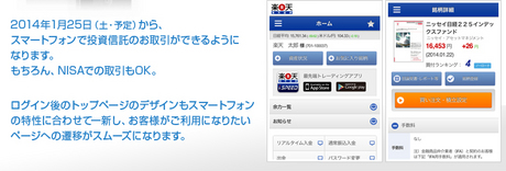 rakuten_smartphone_renewal_20140125_002.jpg