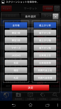 sbi_hyper_kabu_app_20141025_005.png