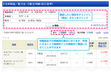 sbi_nisa_kanri_gamen_20150116_005.gif