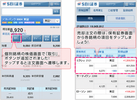 sbi_smartphone_renewal_20140118_009.gif