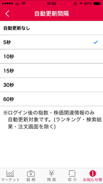 smbc_nikko_app_20150320_002.PNG