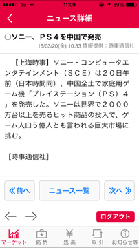 smbc_nikko_app_20150320_005.PNG