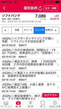 smbc_nikko_app_20150320_011.PNG