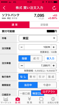 smbc_nikko_app_20150320_017.PNG