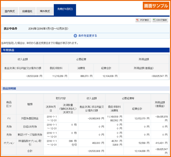 rakuten_kakutei_shinkoku_support_003