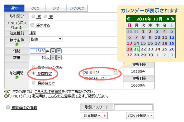 sbi_sakimono_chumon_kaizen_201611_002